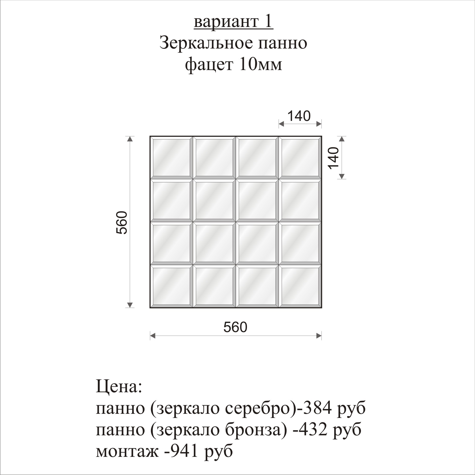 Зеркальное панно схема